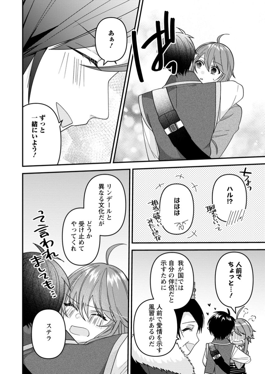 WATASHI, SEIJO JAARIMASEN KARA Chapter 36.1 - Page 10