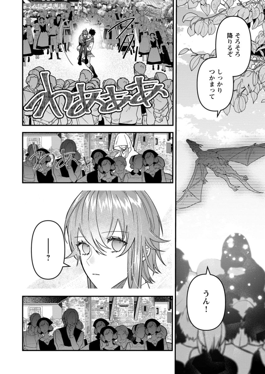 WATASHI, SEIJO JAARIMASEN KARA Chapter 36.1 - Page 4