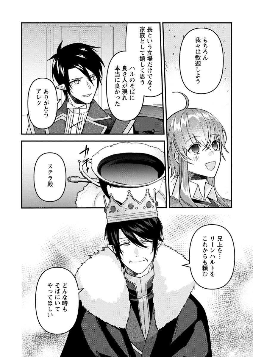 WATASHI, SEIJO JAARIMASEN KARA Chapter 36.1 - Page 8