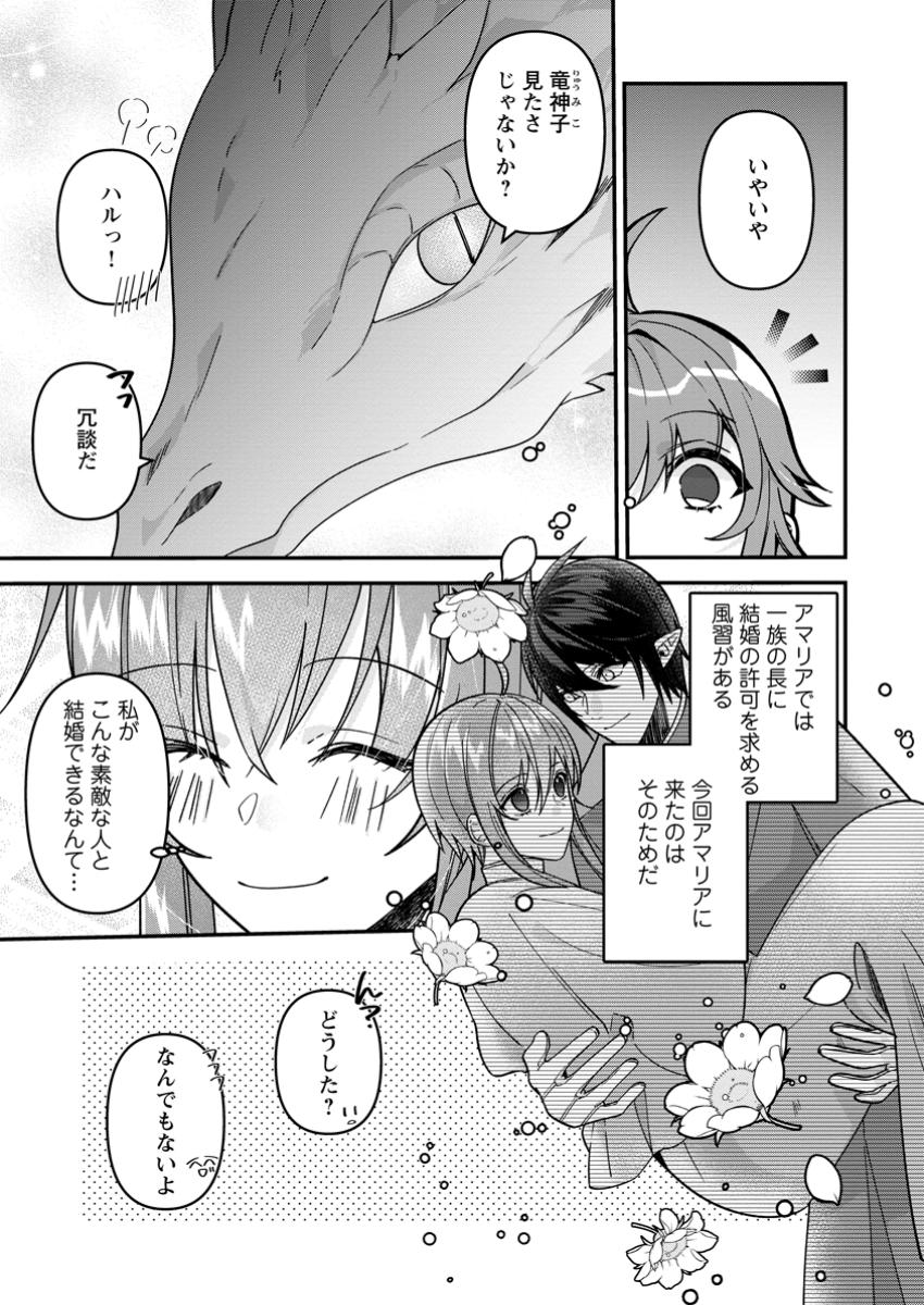 WATASHI, SEIJO JAARIMASEN KARA Chapter 36.1 - Page 3