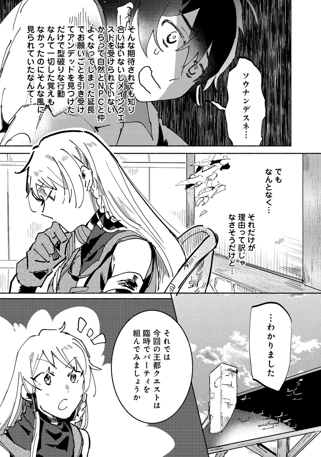 KYUUKETSUKI SAKKA, VRMMORPG WO PLAY SURU. - raw - Chapter 6.2 - https://jpdd.alammanga.com/JPDD/06060905/qxj4mozwerx.jpg