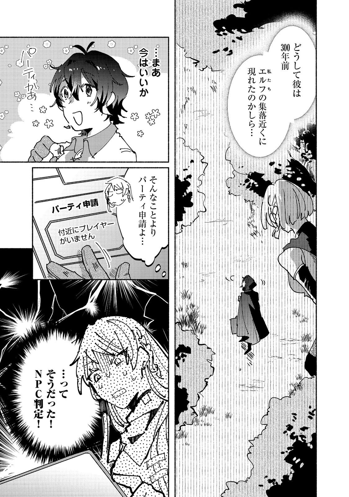 KYUUKETSUKI SAKKA, VRMMORPG WO PLAY SURU. - raw - Chapter 6.2 - https://jpdd.alammanga.com/JPDD/06060905/sfwpzl4epfx.jpg