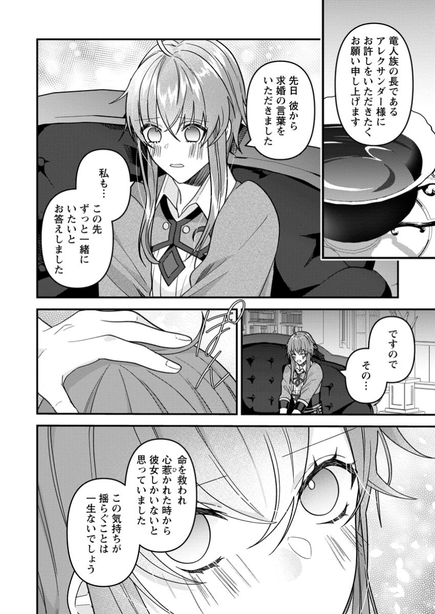WATASHI, SEIJO JAARIMASEN KARA Chapter 36.1 - Page 6