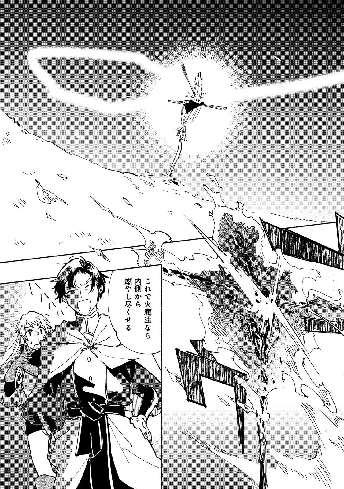 KYUUKETSUKI SAKKA, VRMMORPG WO PLAY SURU. - raw - Chapter 6.2 - https://jpdd.alammanga.com/JPDD/06060905/tsdfmxjfudc.jpg