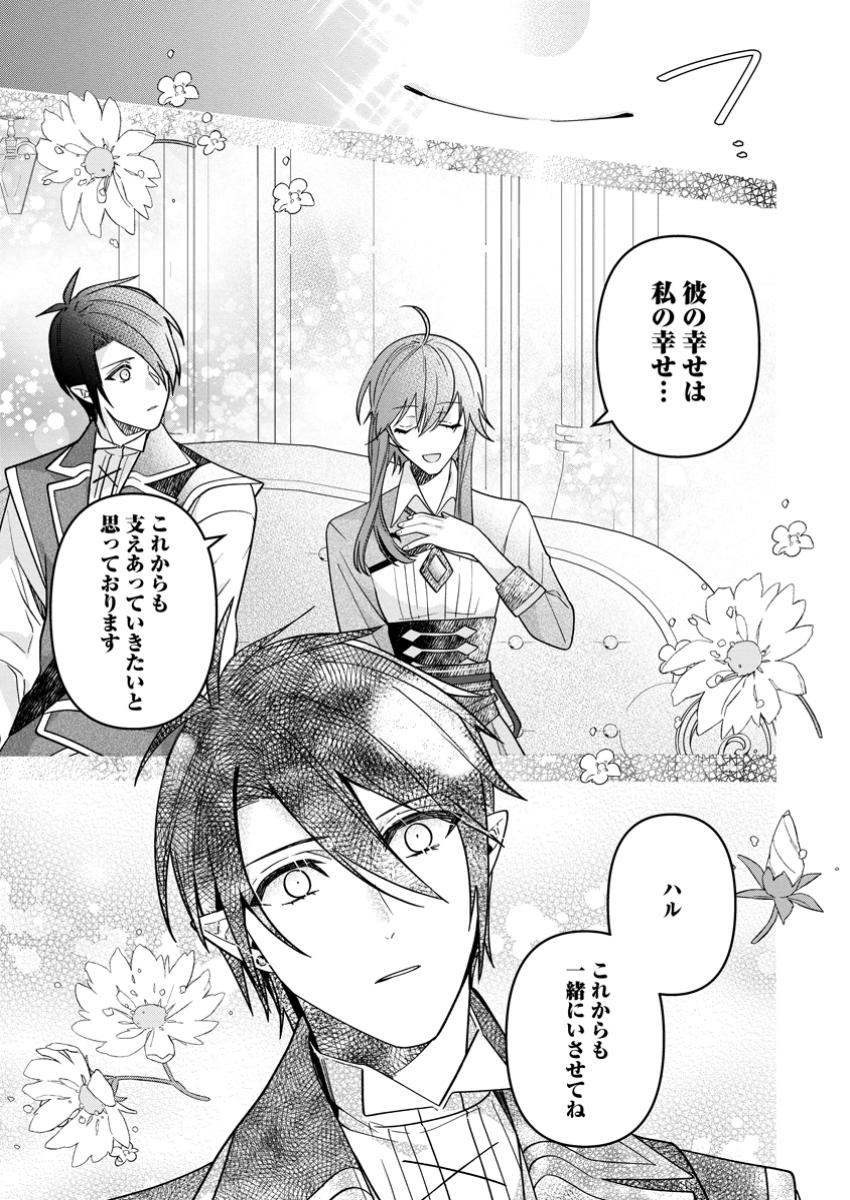 WATASHI, SEIJO JAARIMASEN KARA Chapter 36.1 - Page 9