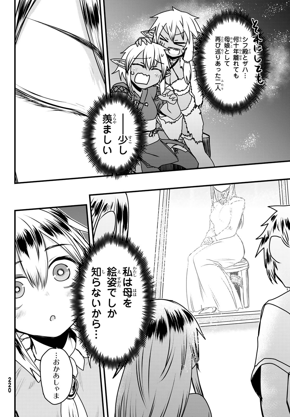 HIME KISHI WA BANZOKU NO YOME - raw - Chapter 50 - https://jpdd.alammanga.com/JPDD/06061005/23somevykpd.jpg