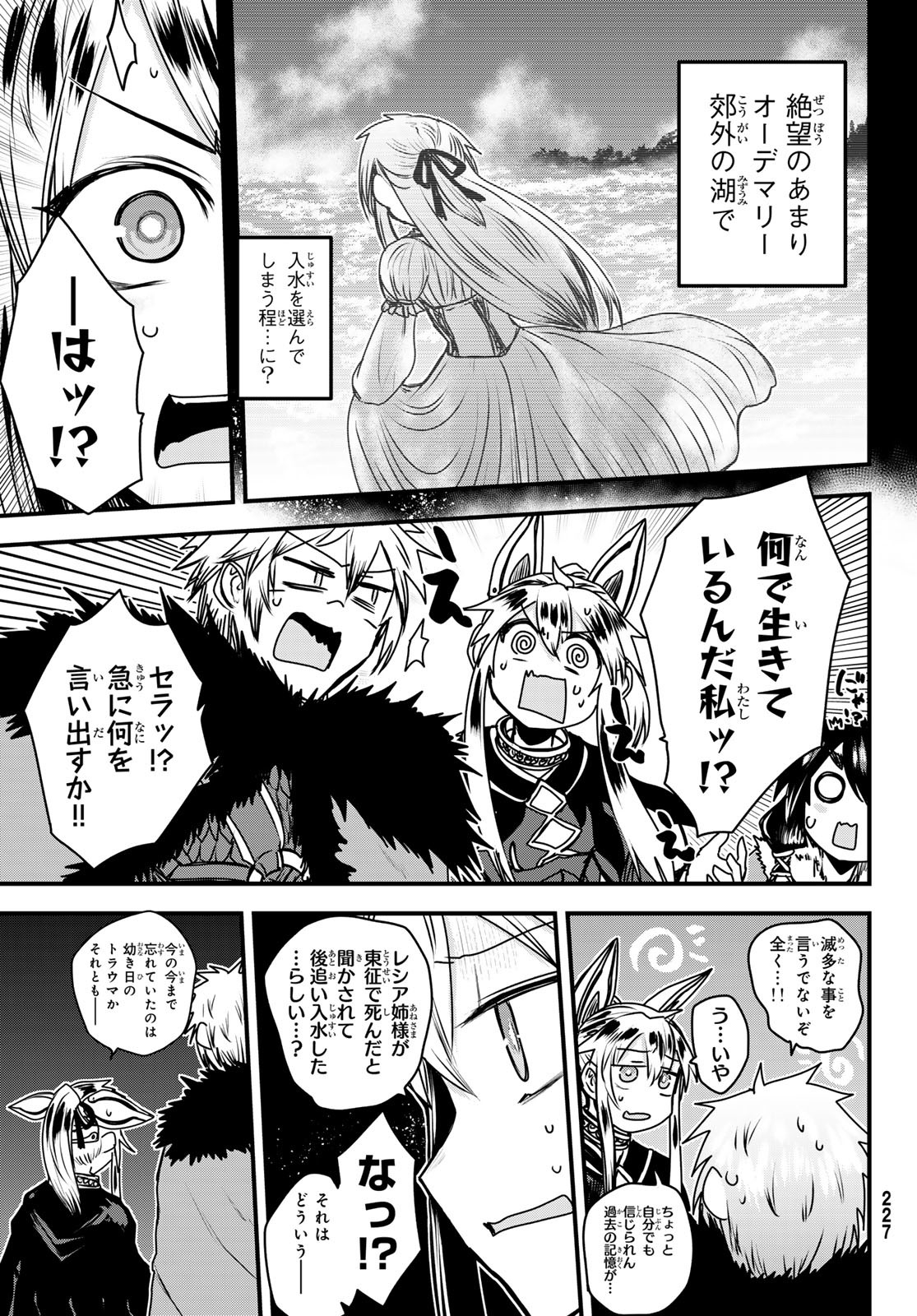 HIME KISHI WA BANZOKU NO YOME - raw - Chapter 50 - https://jpdd.alammanga.com/JPDD/06061005/e5mzw2jqois.jpg