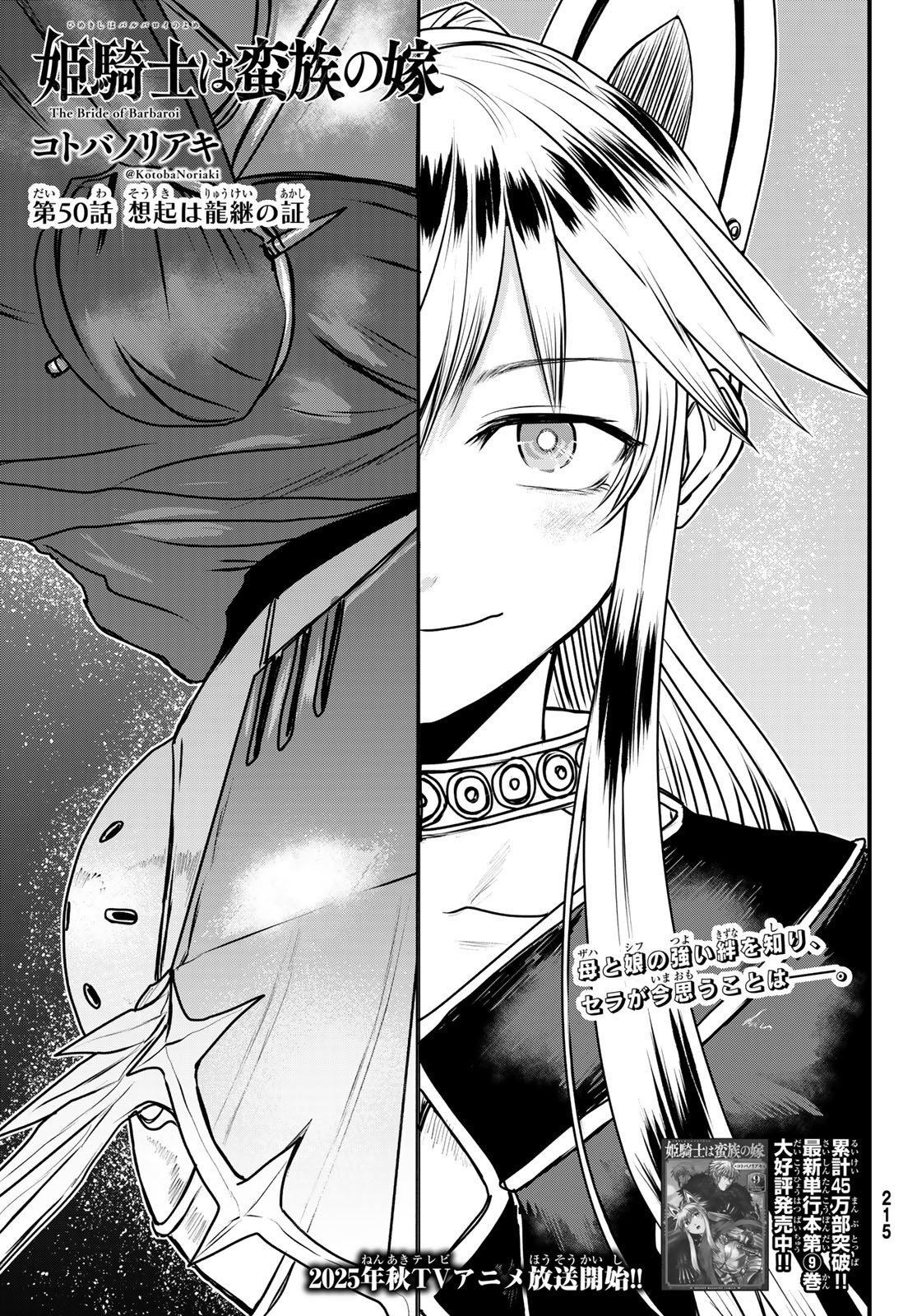 HIME KISHI WA BANZOKU NO YOME - raw - Chapter 50 - https://jpdd.alammanga.com/JPDD/06061005/qggphjmyurm.jpg