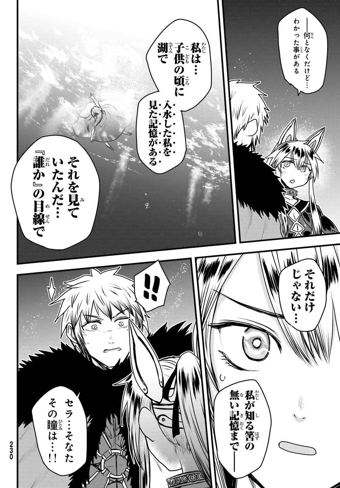 HIME KISHI WA BANZOKU NO YOME - raw - Chapter 50 - https://jpdd.alammanga.com/JPDD/06061005/saerg514g02.jpg
