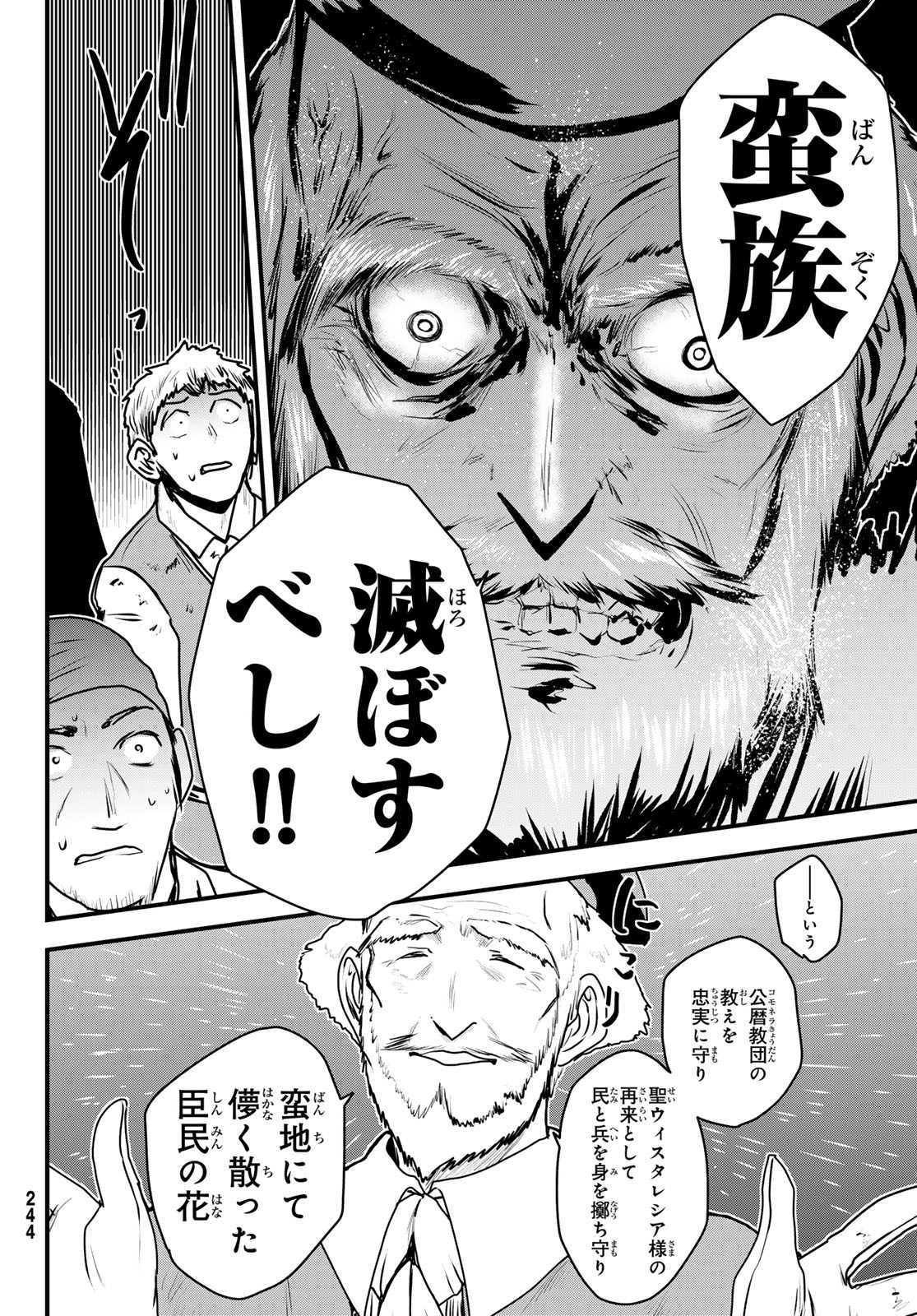 HIME KISHI WA BANZOKU NO YOME - raw - Chapter 50 - https://jpdd.alammanga.com/JPDD/06061005/sqyypjsxik5.jpg