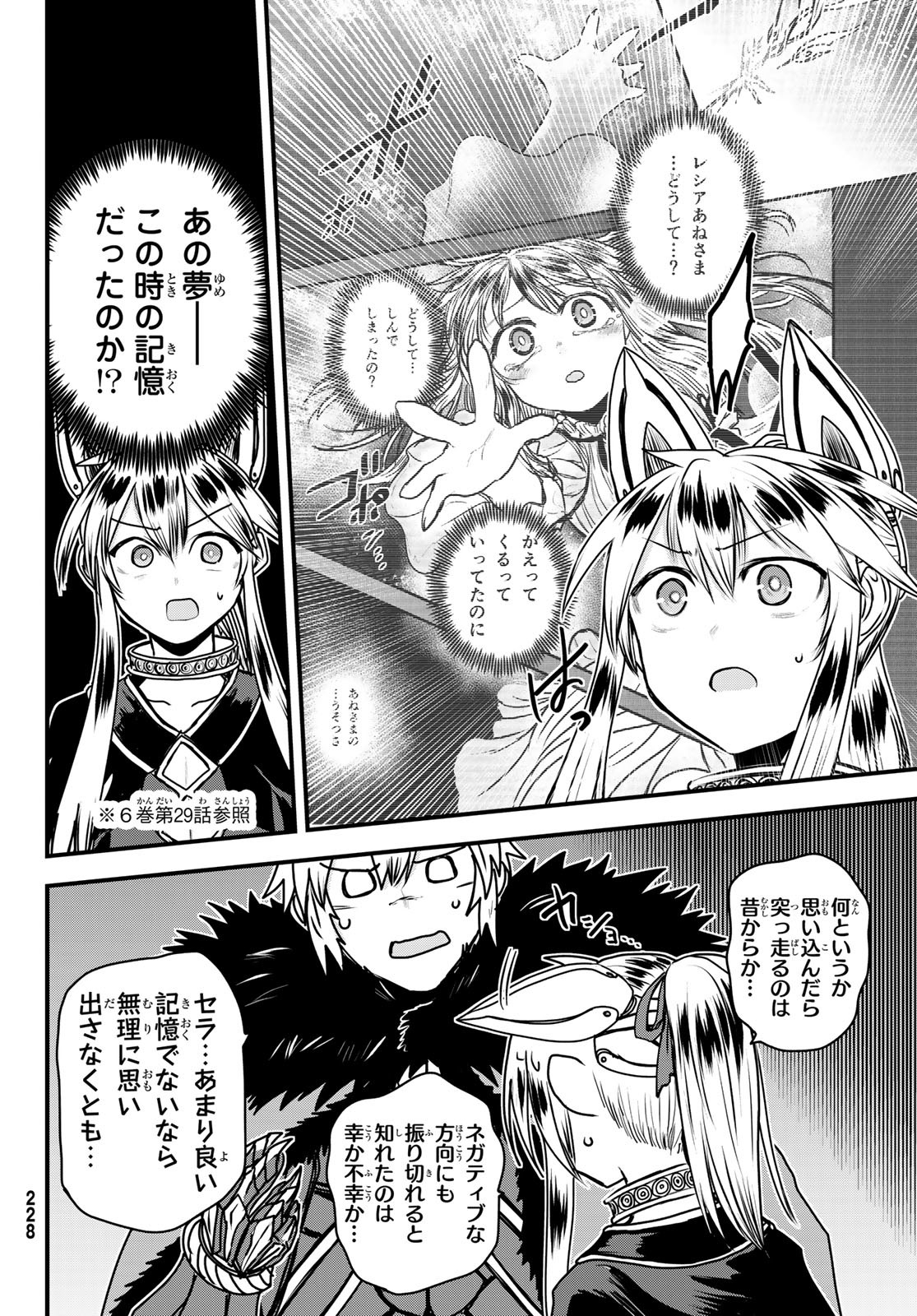 HIME KISHI WA BANZOKU NO YOME - raw - Chapter 50 - https://jpdd.alammanga.com/JPDD/06061005/usa3jbcovjv.jpg