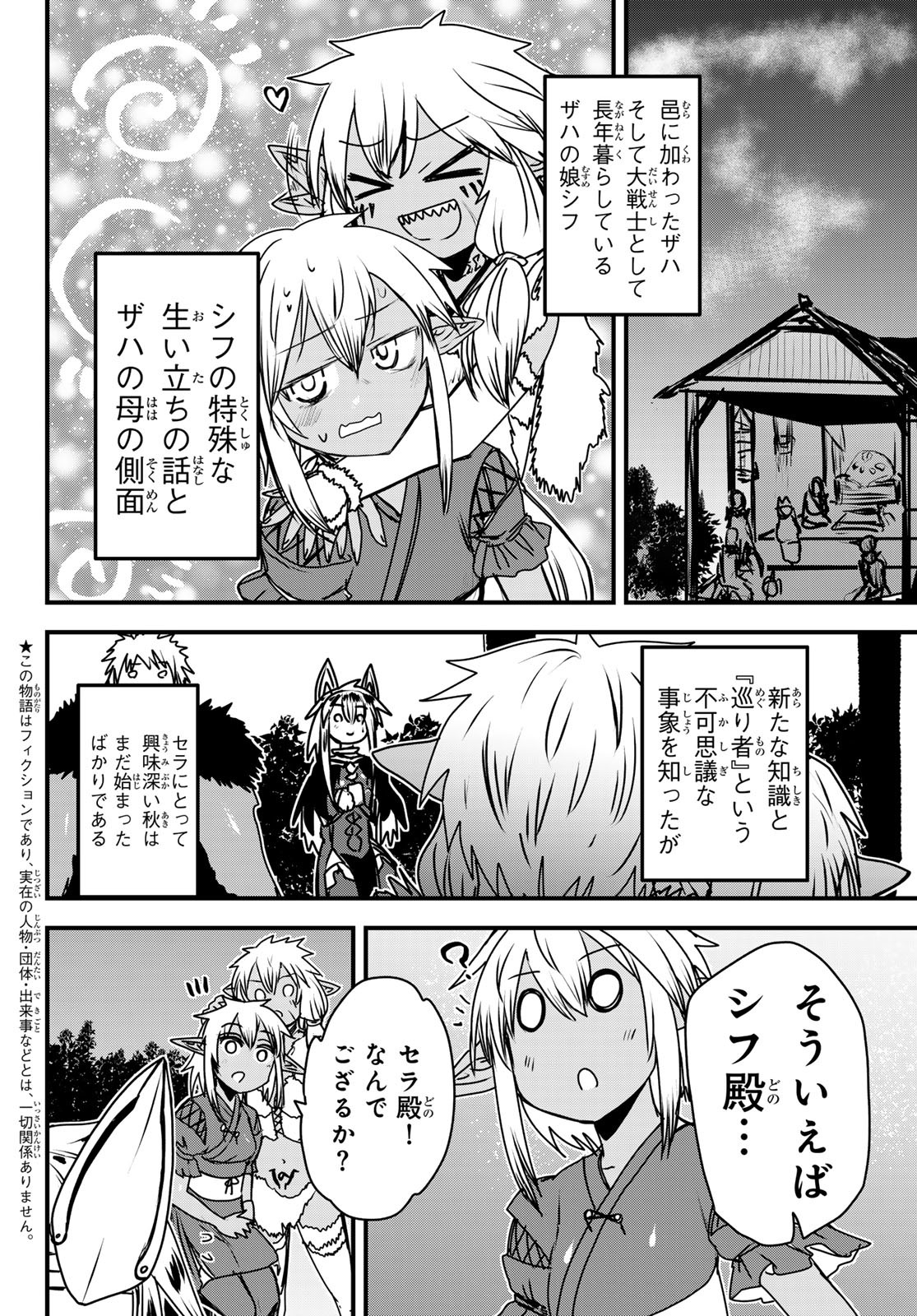 HIME KISHI WA BANZOKU NO YOME - raw - Chapter 50 - https://jpdd.alammanga.com/JPDD/06061005/wx1hrgc40fq.jpg