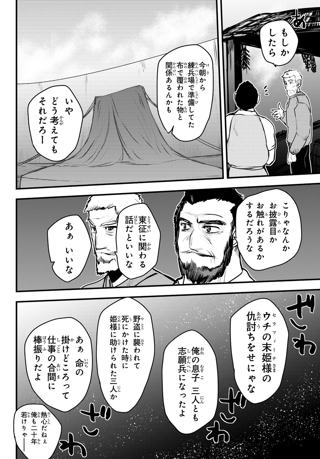 HIME KISHI WA BANZOKU NO YOME - raw - Chapter 50 - https://jpdd.alammanga.com/JPDD/06061005/xremu5bn0yc.jpg