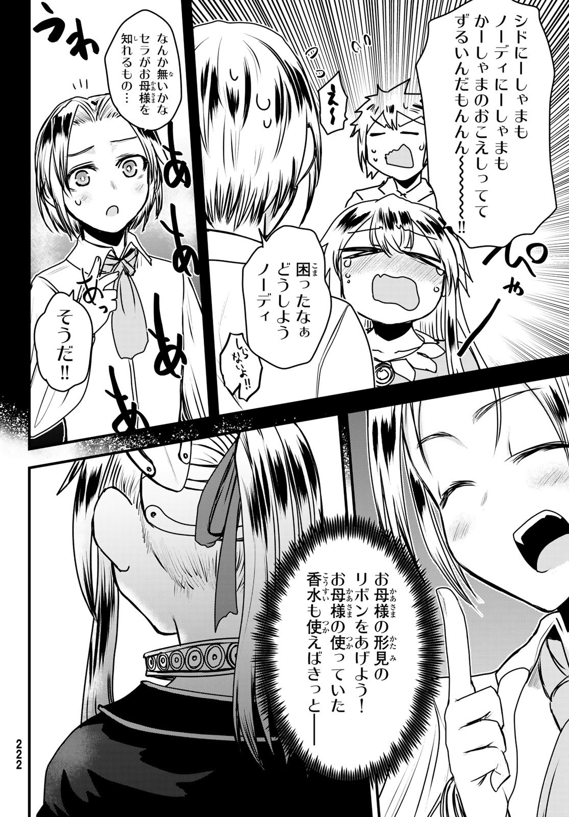 HIME KISHI WA BANZOKU NO YOME - raw - Chapter 50 - https://jpdd.alammanga.com/JPDD/06061005/z4iypsqsdwv.jpg