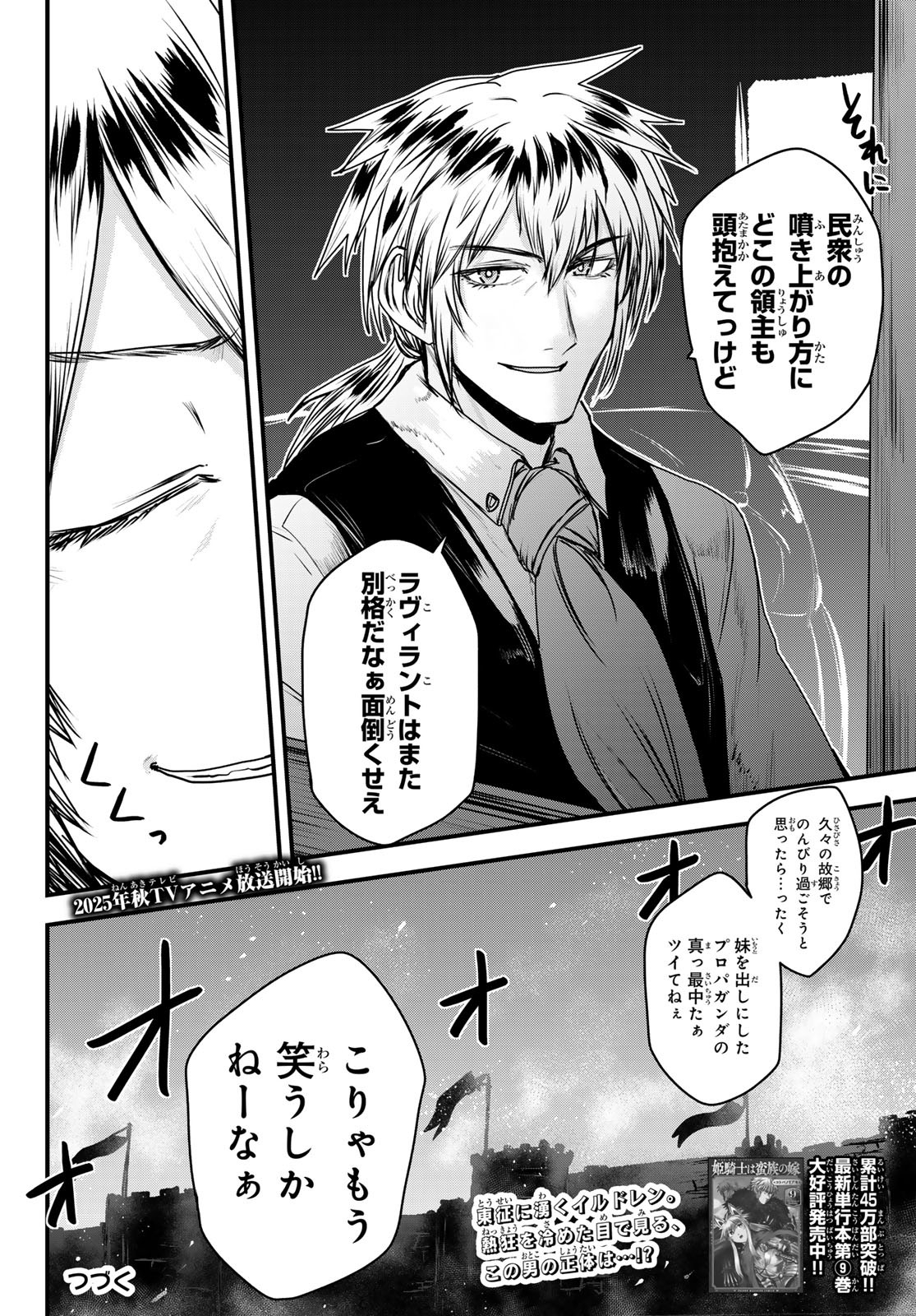 HIME KISHI WA BANZOKU NO YOME - raw - Chapter 50 - https://jpdd.alammanga.com/JPDD/06061005/za5boazy5ie.jpg