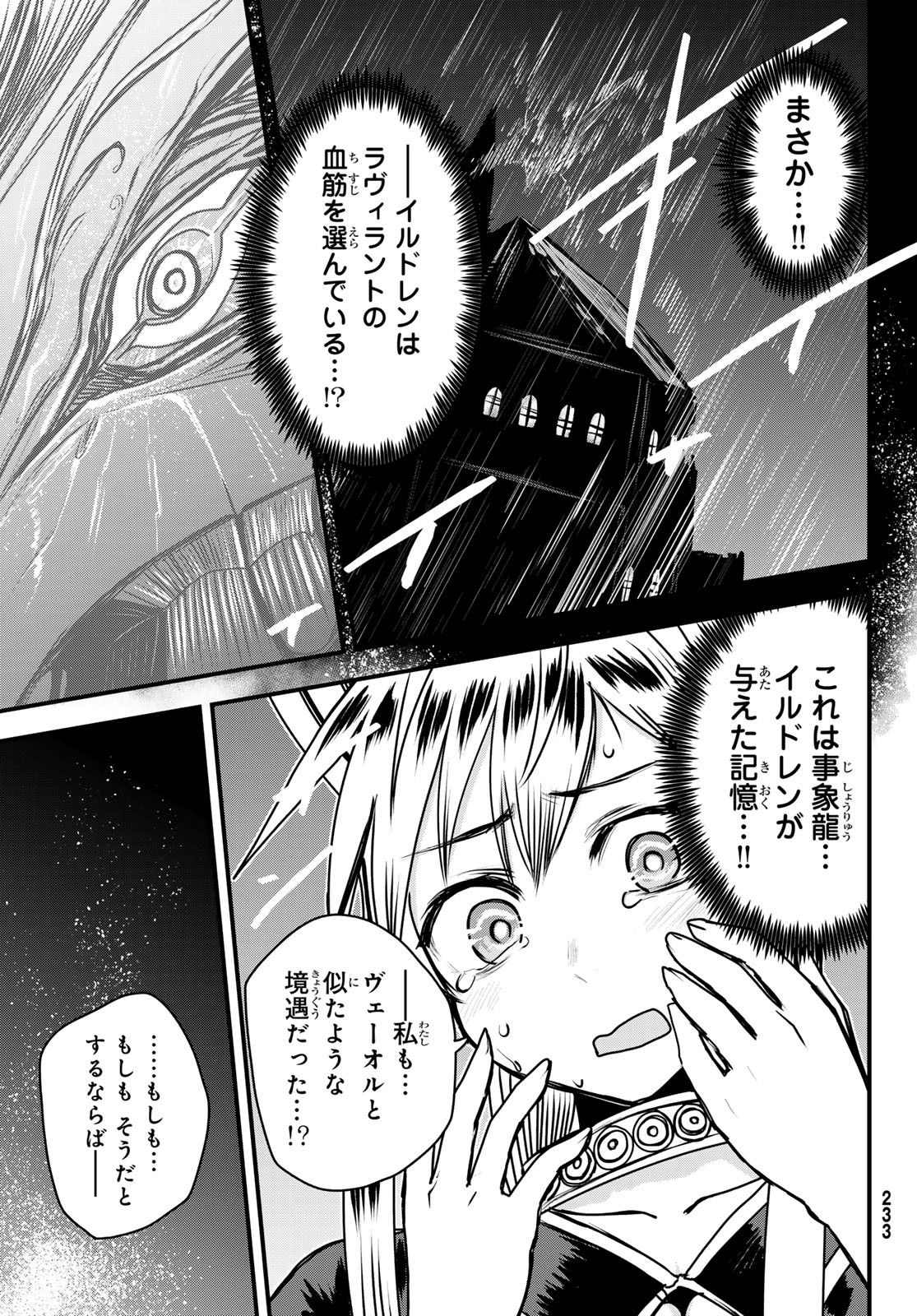 HIME KISHI WA BANZOKU NO YOME - raw - Chapter 50 - https://jpdd.alammanga.com/JPDD/06061005/ztgmaobvzea.jpg
