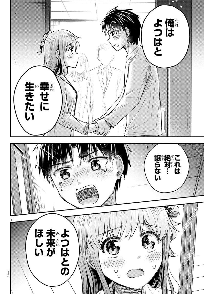 KIMI WA YOTSUBA NO CLOVER Chapter 35 - Page 10