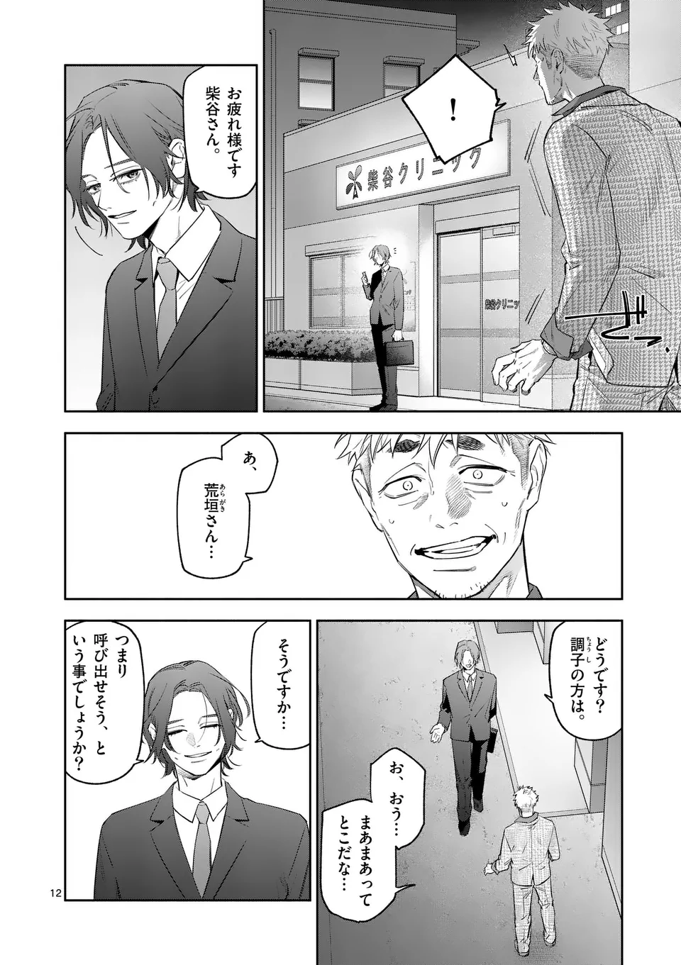 12