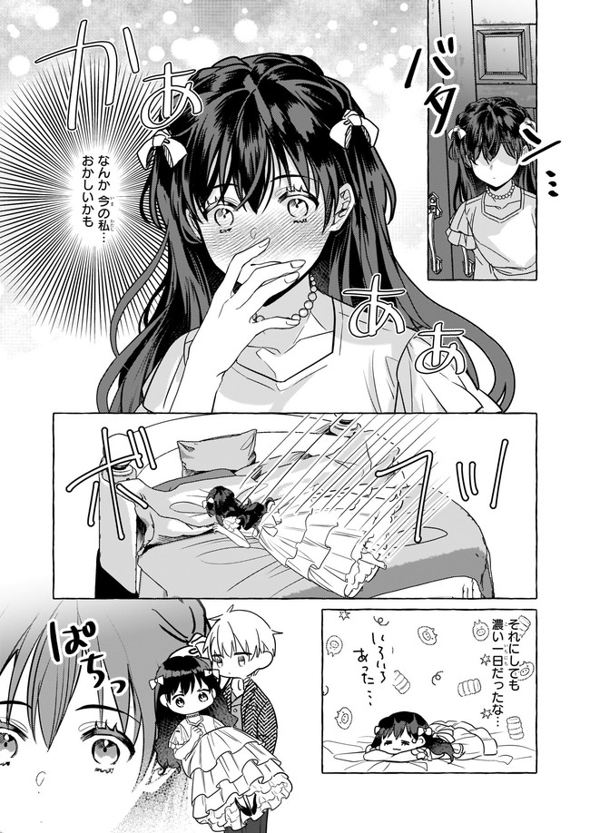 TENSEISAKI GA SHOUJO MANGA NO SHIROBUTA REIJOU DATTA REBOOOOT! Chapter 12.4 - Page 1