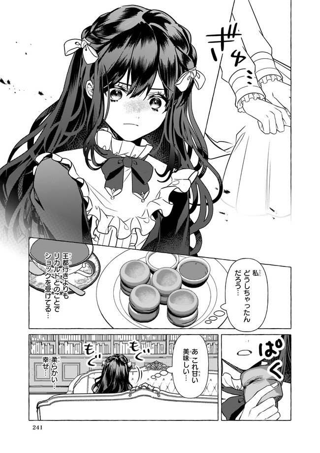 TENSEISAKI GA SHOUJO MANGA NO SHIROBUTA REIJOU DATTA REBOOOOT! Chapter 15.3 - Page 5
