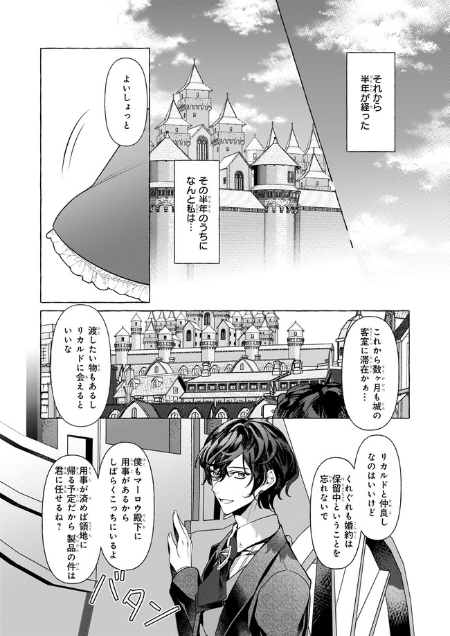 TENSEISAKI GA SHOUJO MANGA NO SHIROBUTA REIJOU DATTA REBOOOOT! Chapter 15.3 - Page 6