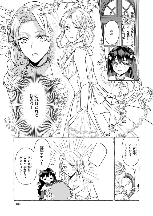 TENSEISAKI GA SHOUJO MANGA NO SHIROBUTA REIJOU DATTA REBOOOOT! Chapter 13.3 - Page 1