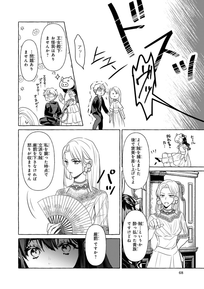 TENSEISAKI GA SHOUJO MANGA NO SHIROBUTA REIJOU DATTA REBOOOOT! Chapter 12.1 - Page 4