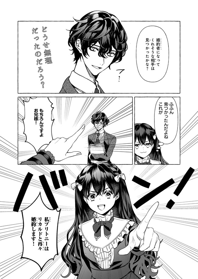 TENSEISAKI GA SHOUJO MANGA NO SHIROBUTA REIJOU DATTA REBOOOOT! Chapter 15.2 - Page 2