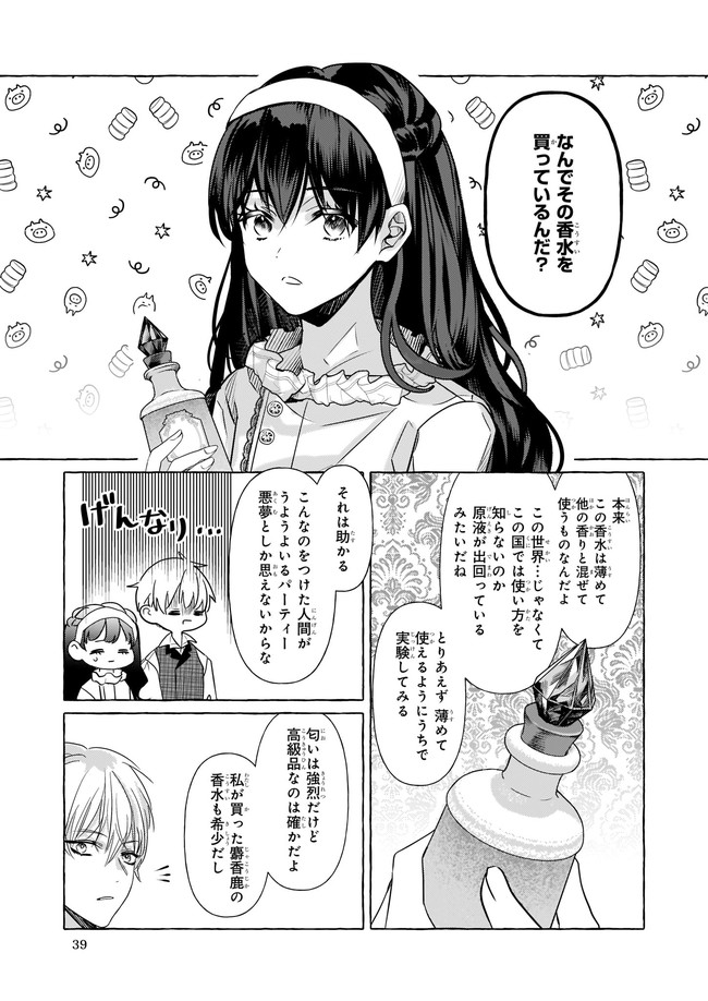 TENSEISAKI GA SHOUJO MANGA NO SHIROBUTA REIJOU DATTA REBOOOOT! Chapter 14.4 - Page 3
