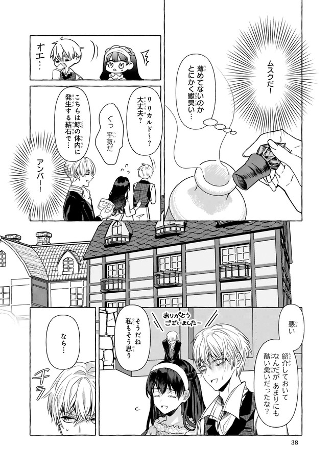 TENSEISAKI GA SHOUJO MANGA NO SHIROBUTA REIJOU DATTA REBOOOOT! Chapter 14.4 - Page 2