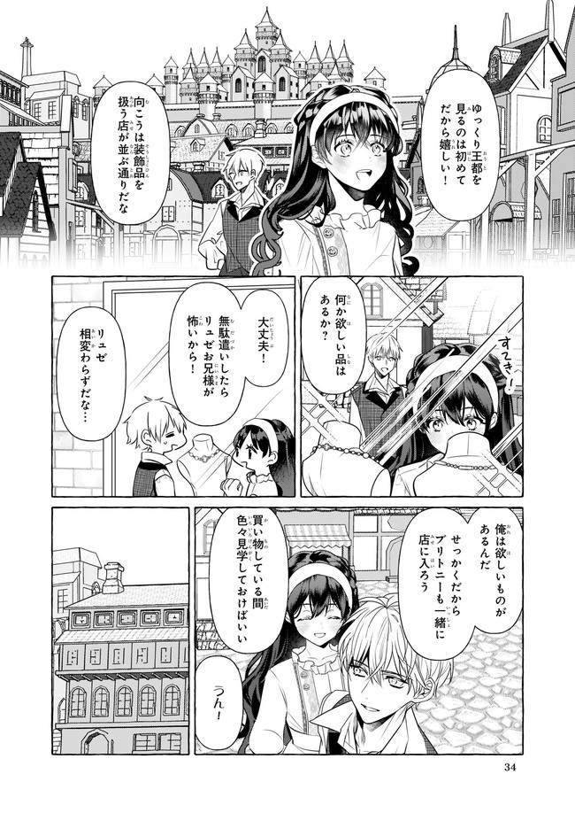TENSEISAKI GA SHOUJO MANGA NO SHIROBUTA REIJOU DATTA REBOOOOT! Chapter 14.3 - Page 4