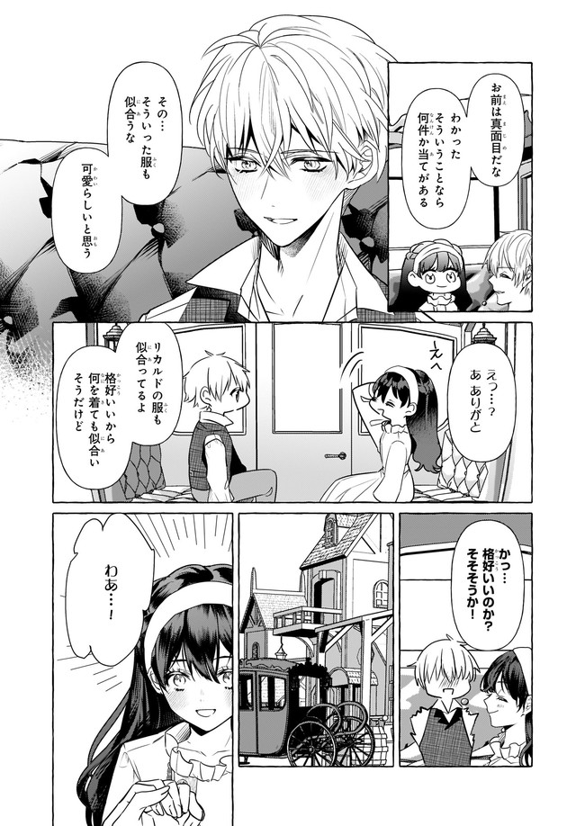 TENSEISAKI GA SHOUJO MANGA NO SHIROBUTA REIJOU DATTA REBOOOOT! Chapter 14.3 - Page 3