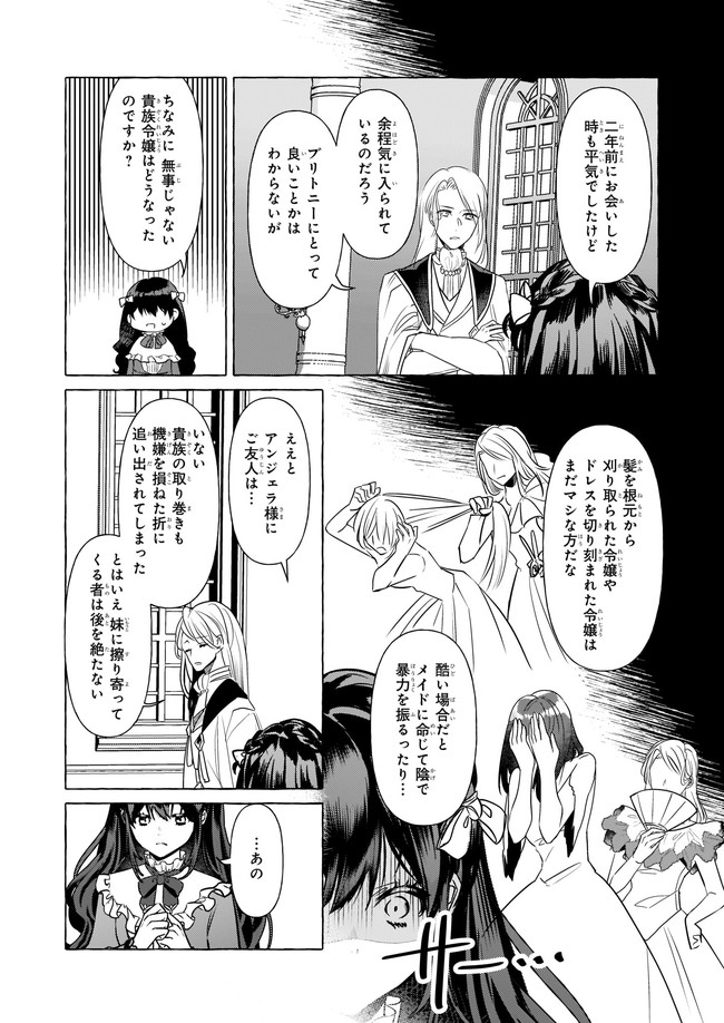 TENSEISAKI GA SHOUJO MANGA NO SHIROBUTA REIJOU DATTA REBOOOOT! Chapter 13.3 - Page 3