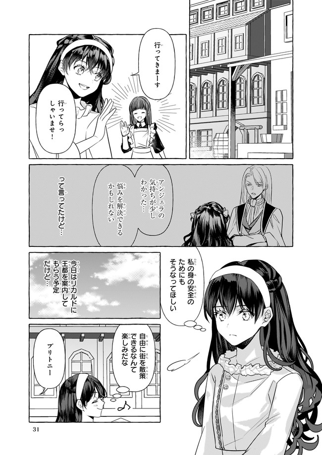 TENSEISAKI GA SHOUJO MANGA NO SHIROBUTA REIJOU DATTA REBOOOOT! Chapter 14.3 - Page 1