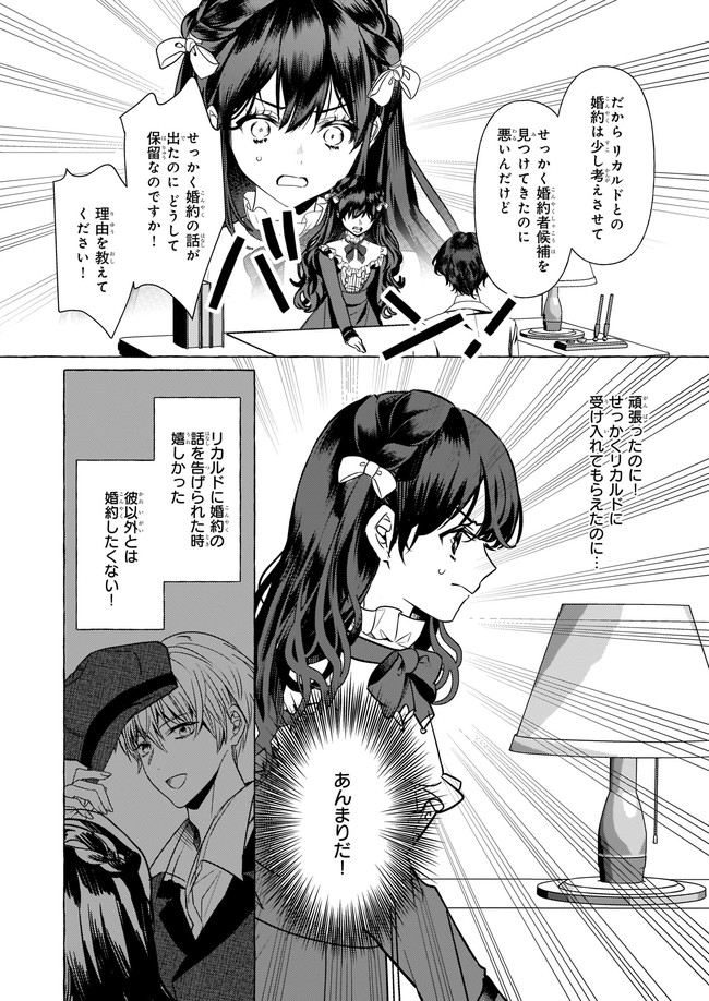 TENSEISAKI GA SHOUJO MANGA NO SHIROBUTA REIJOU DATTA REBOOOOT! Chapter 15.2 - Page 5