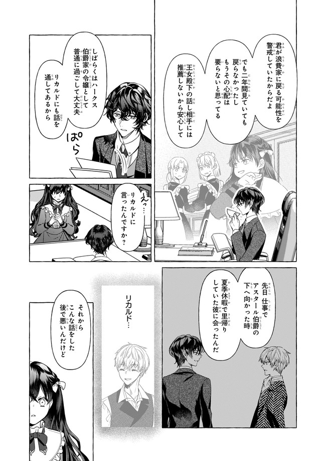 TENSEISAKI GA SHOUJO MANGA NO SHIROBUTA REIJOU DATTA REBOOOOT! Chapter 15.3 - Page 3