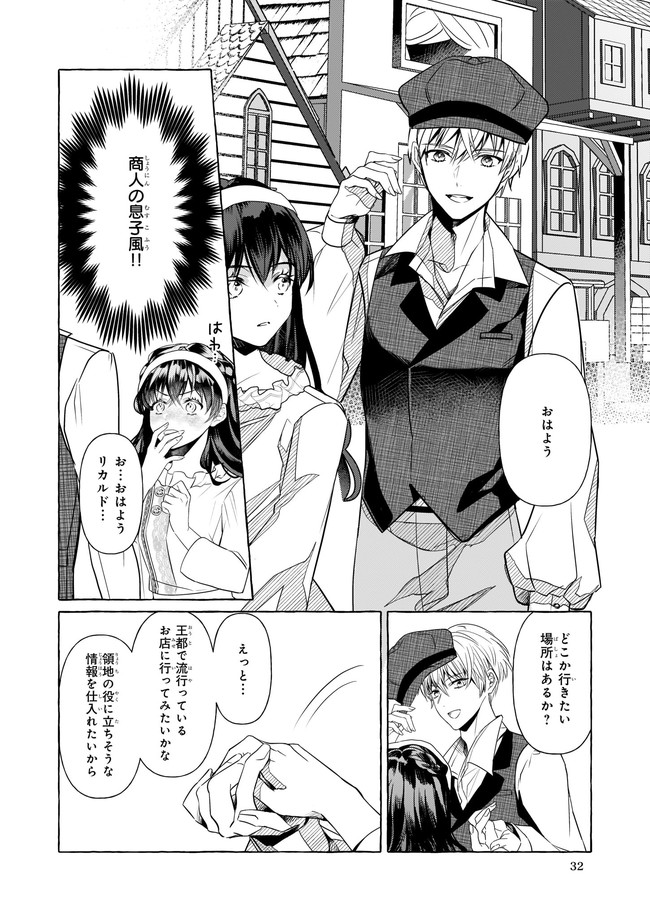 TENSEISAKI GA SHOUJO MANGA NO SHIROBUTA REIJOU DATTA REBOOOOT! Chapter 14.3 - Page 2