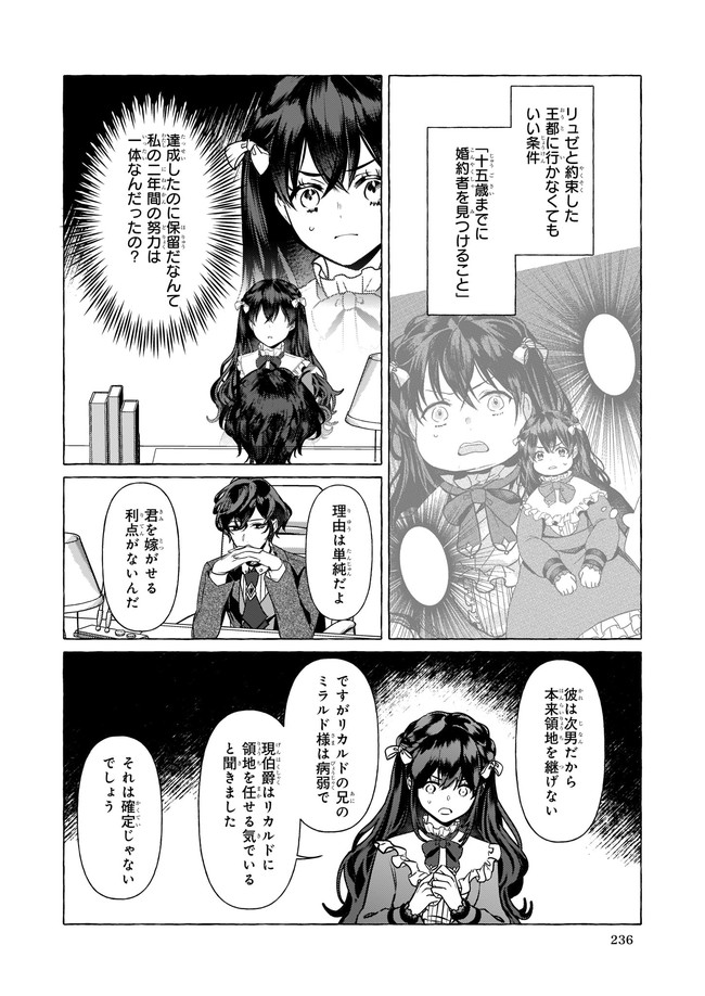 TENSEISAKI GA SHOUJO MANGA NO SHIROBUTA REIJOU DATTA REBOOOOT! Chapter 15.2 - Page 6