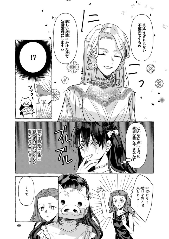 TENSEISAKI GA SHOUJO MANGA NO SHIROBUTA REIJOU DATTA REBOOOOT! Chapter 12.1 - Page 5