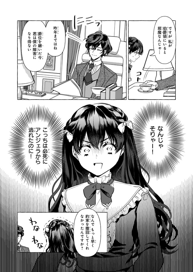 TENSEISAKI GA SHOUJO MANGA NO SHIROBUTA REIJOU DATTA REBOOOOT! Chapter 15.3 - Page 2