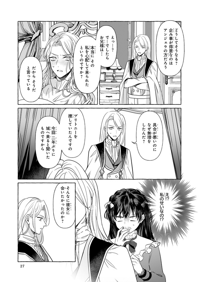 TENSEISAKI GA SHOUJO MANGA NO SHIROBUTA REIJOU DATTA REBOOOOT! Chapter 14.2 - Page 2