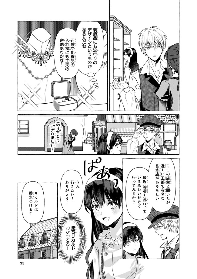 TENSEISAKI GA SHOUJO MANGA NO SHIROBUTA REIJOU DATTA REBOOOOT! Chapter 14.3 - Page 5