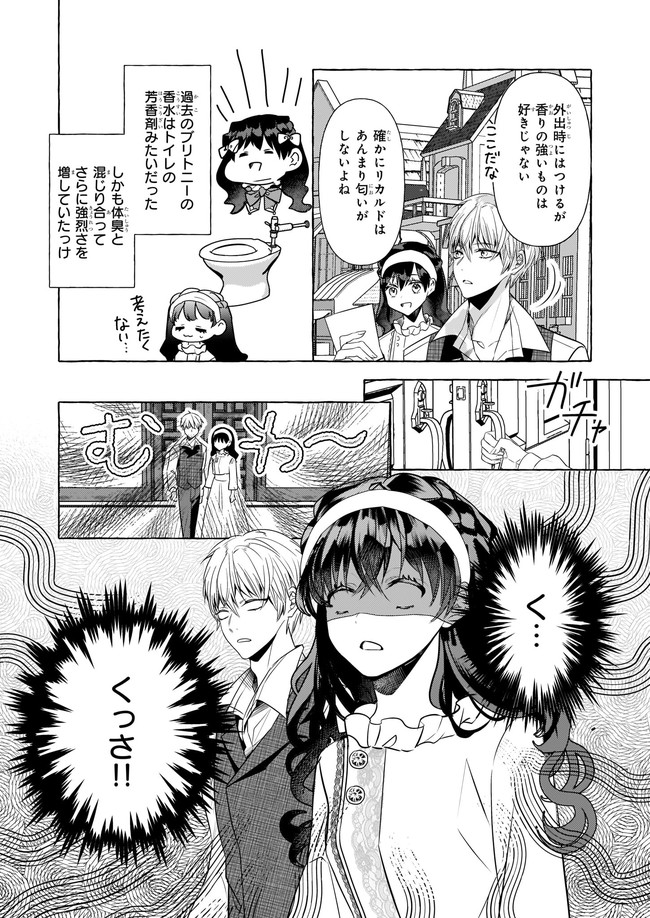 TENSEISAKI GA SHOUJO MANGA NO SHIROBUTA REIJOU DATTA REBOOOOT! Chapter 14.3 - Page 6