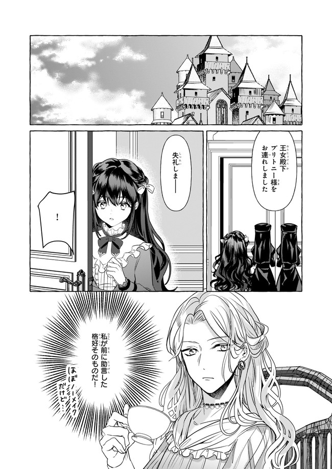 TENSEISAKI GA SHOUJO MANGA NO SHIROBUTA REIJOU DATTA REBOOOOT! Chapter 12.4 - Page 4