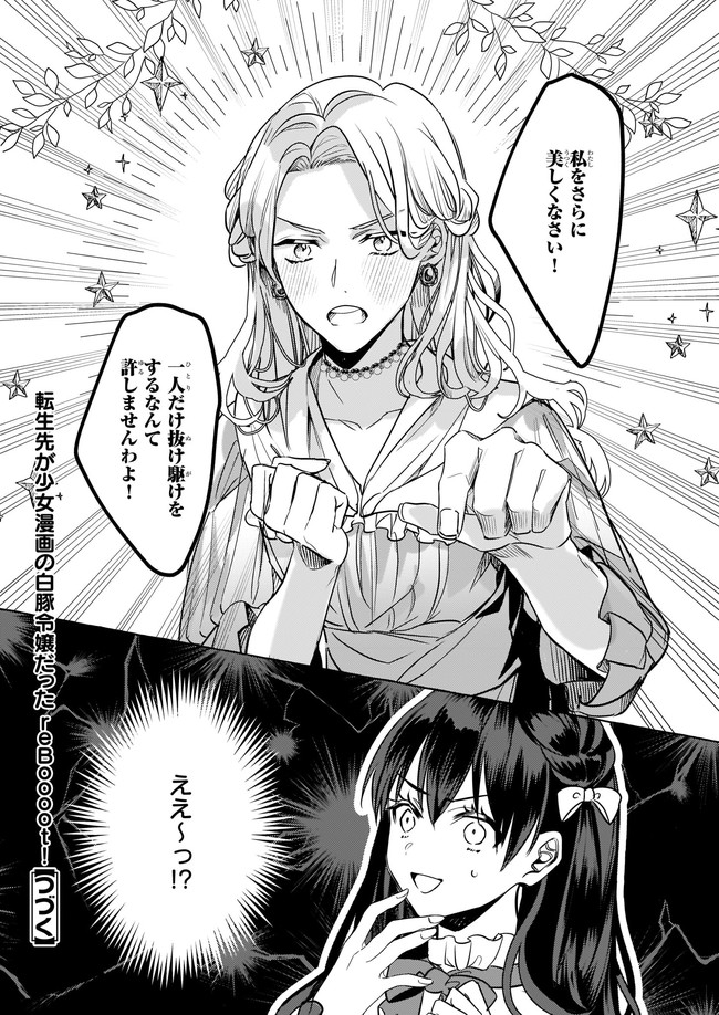 TENSEISAKI GA SHOUJO MANGA NO SHIROBUTA REIJOU DATTA REBOOOOT! Chapter 12.4 - Page 6