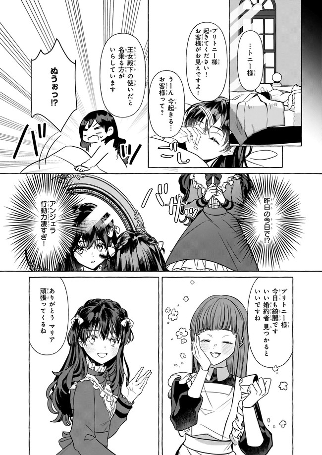 TENSEISAKI GA SHOUJO MANGA NO SHIROBUTA REIJOU DATTA REBOOOOT! Chapter 12.4 - Page 3