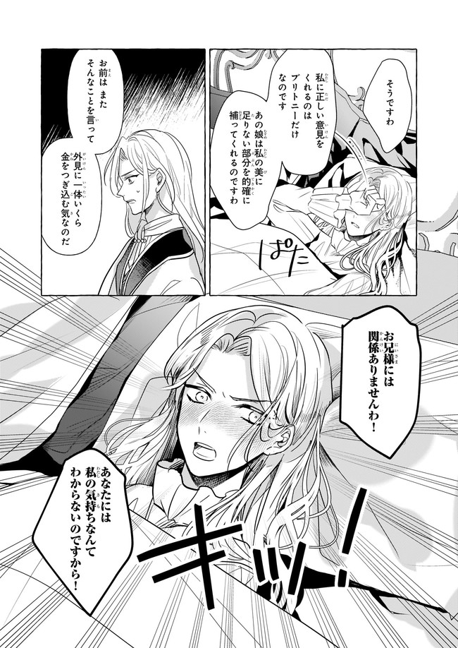 TENSEISAKI GA SHOUJO MANGA NO SHIROBUTA REIJOU DATTA REBOOOOT! Chapter 14.2 - Page 3