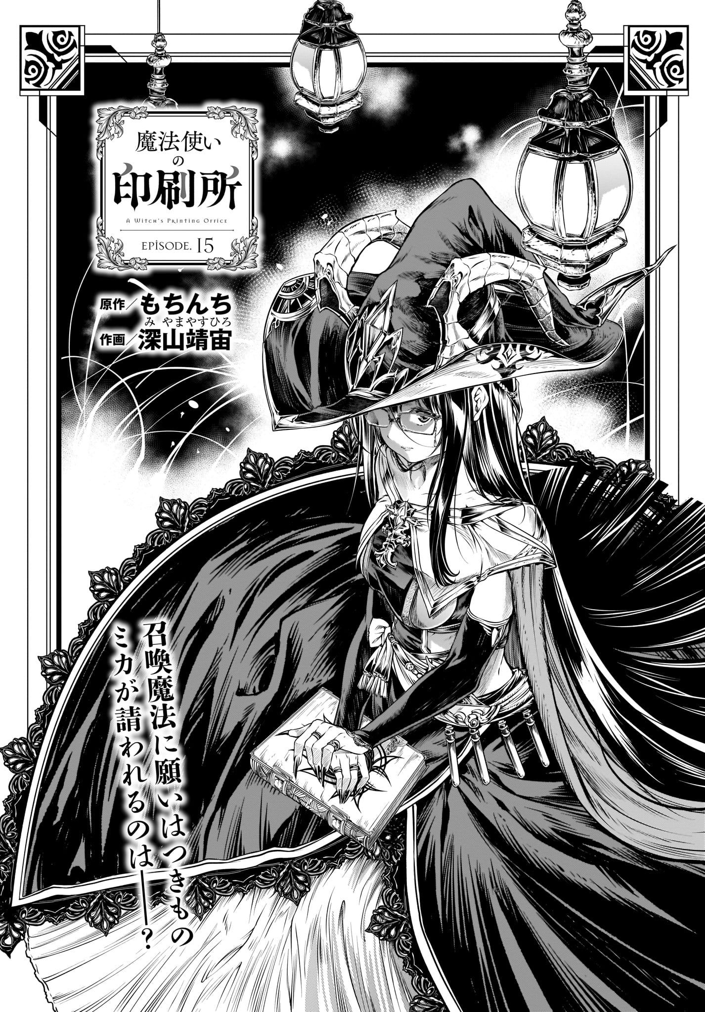 MAHOU TSUKAI NO INSATSUJO - raw - Chapter 15 - https://jpdd.alammanga.com/JPDD/06131605/03xsg2rmbme.jpg