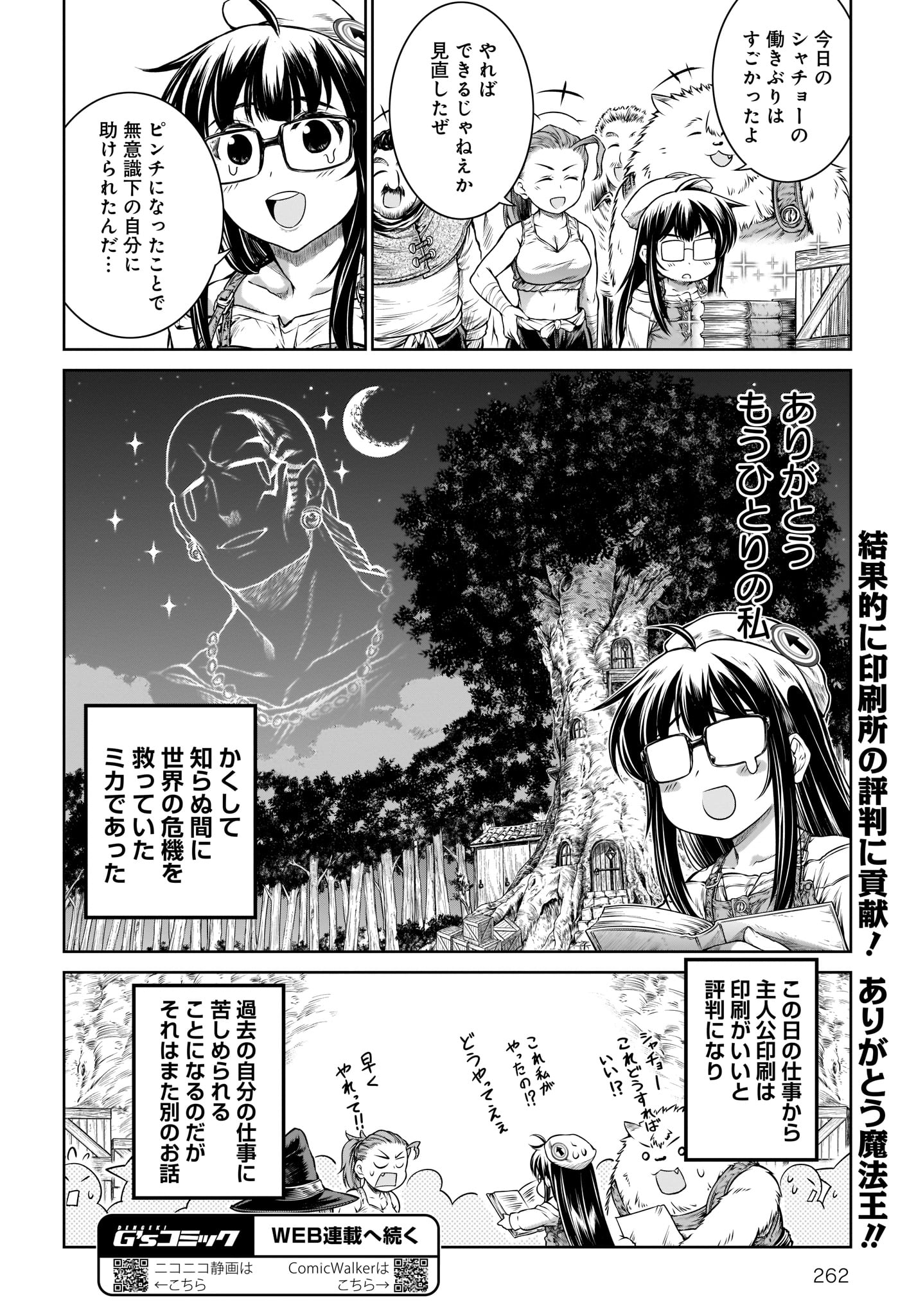 MAHOU TSUKAI NO INSATSUJO - raw - Chapter 16 - https://jpdd.alammanga.com/JPDD/06131605/dfmrrk3rqzc.jpg