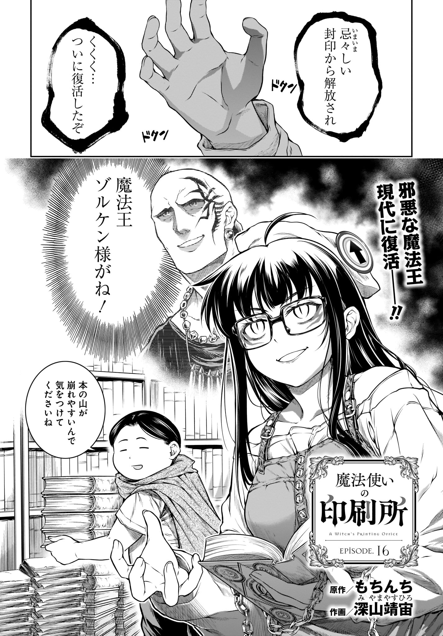 MAHOU TSUKAI NO INSATSUJO - raw - Chapter 16 - https://jpdd.alammanga.com/JPDD/06131605/i0io5s0wczh.jpg